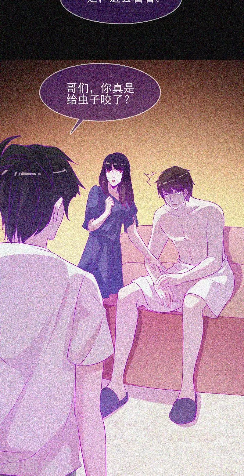 第52话 鬼压床 第41页