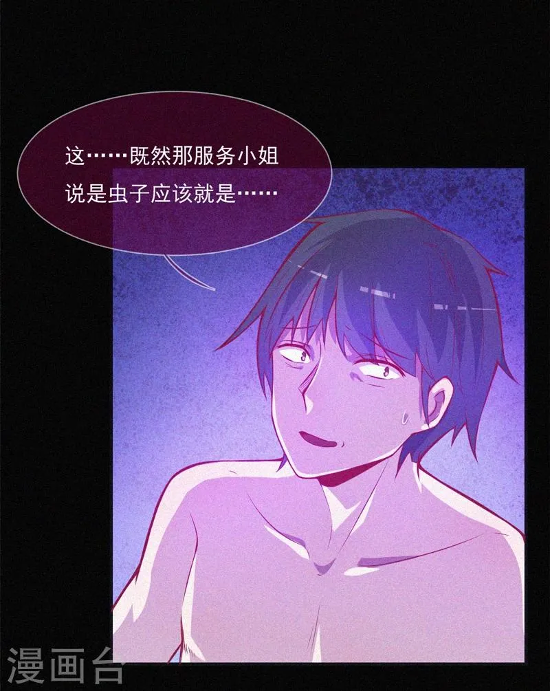 第53话 事件棘手 第2页