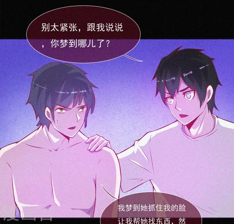第53话 事件棘手 第8页