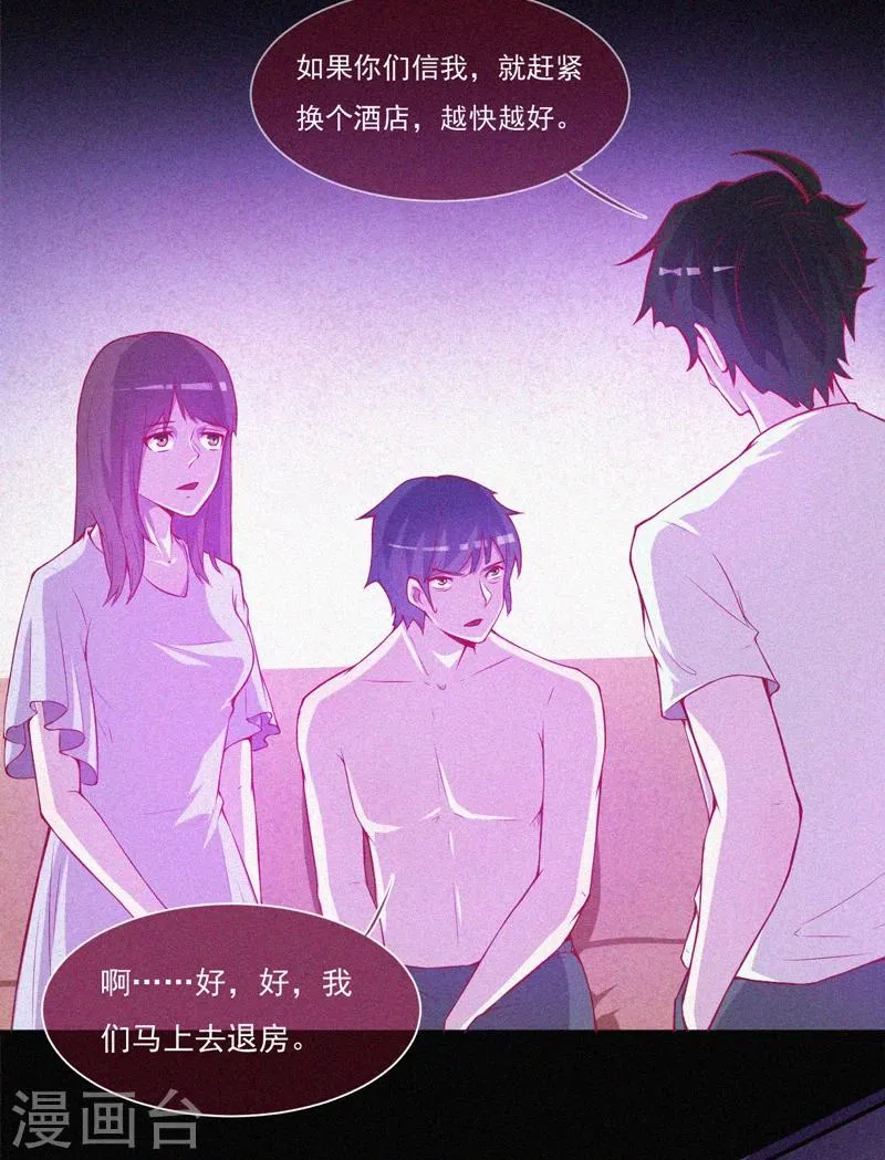 第53话 事件棘手 第10页