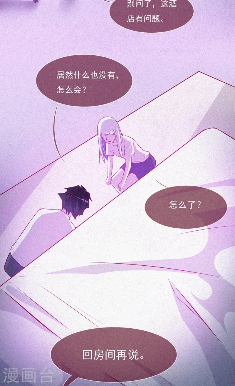 第53话 事件棘手 第12页
