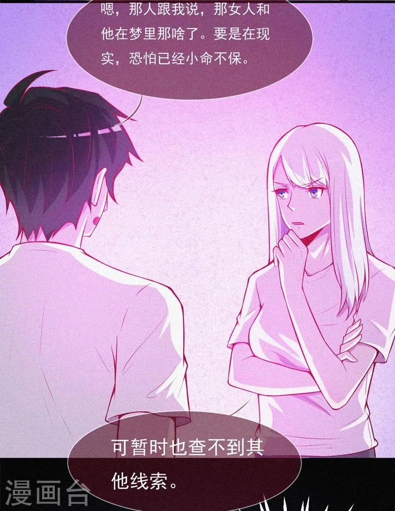 第53话 事件棘手 第14页