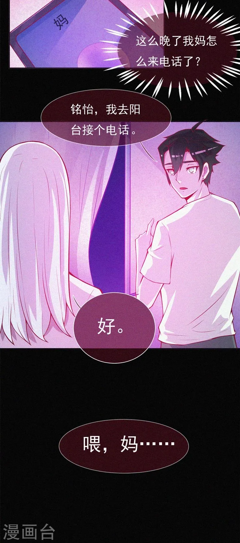 第53话 事件棘手 第17页