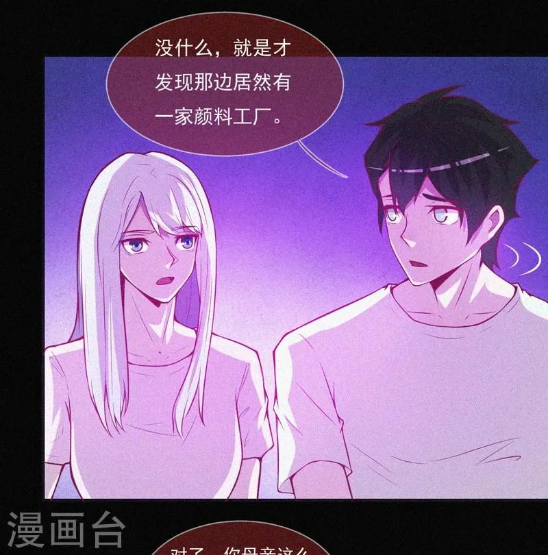 第53话 事件棘手 第24页