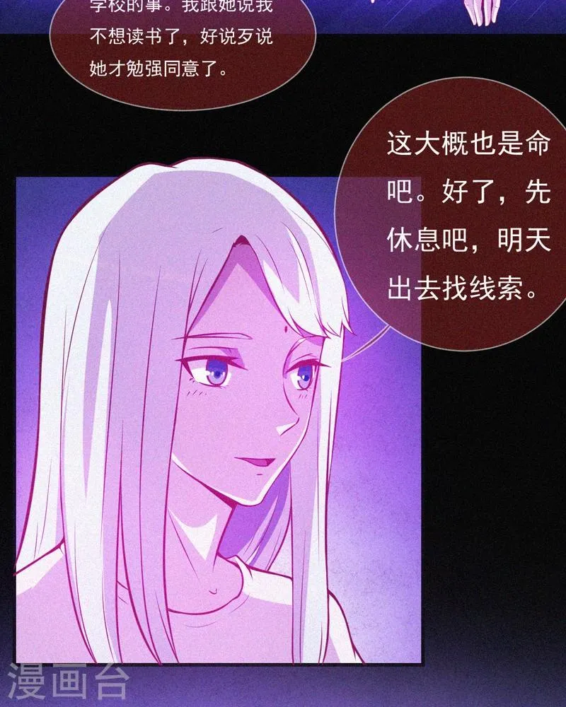 第53话 事件棘手 第26页