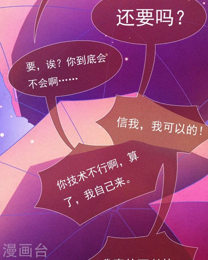 第53话 事件棘手 第29页