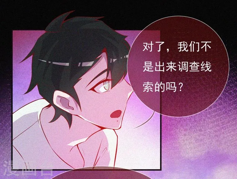 第53话 事件棘手 第32页