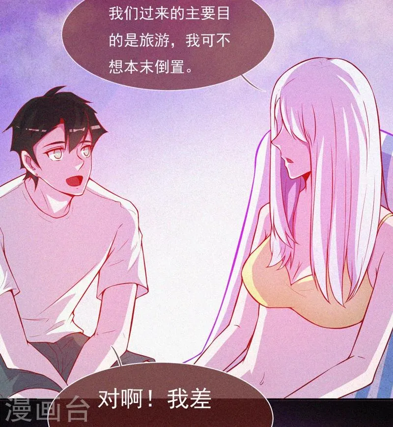 第53话 事件棘手 第33页