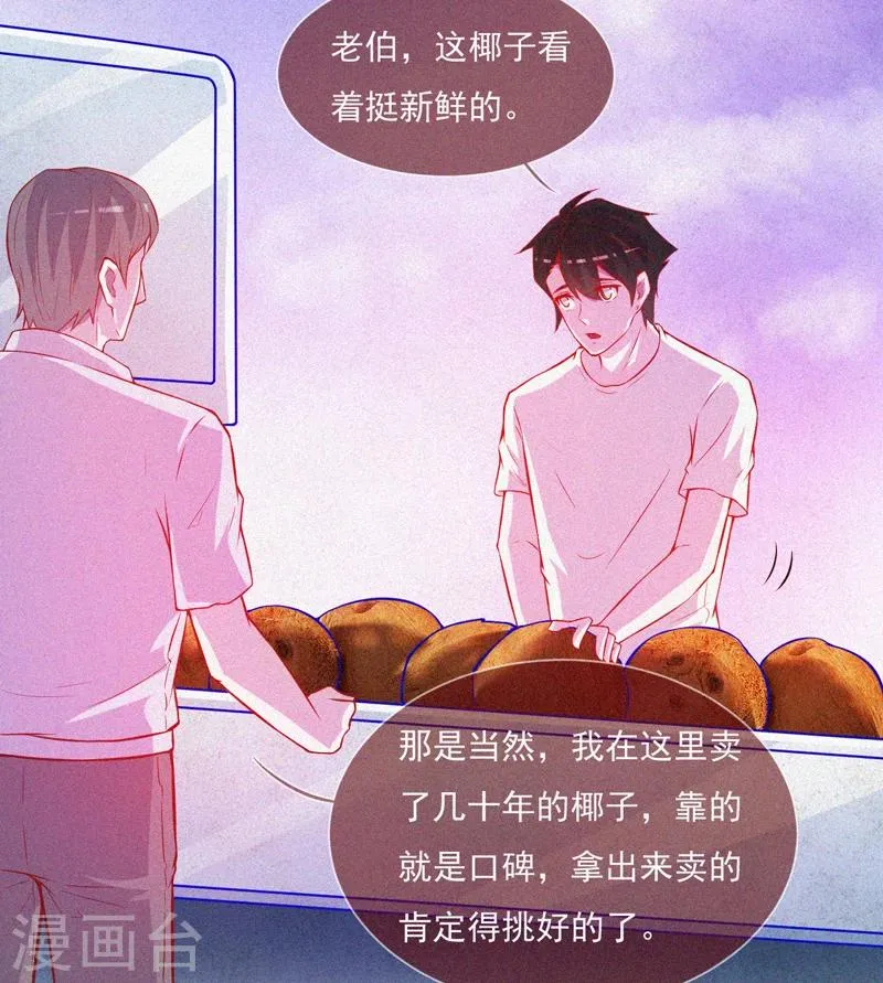 第53话 事件棘手 第37页