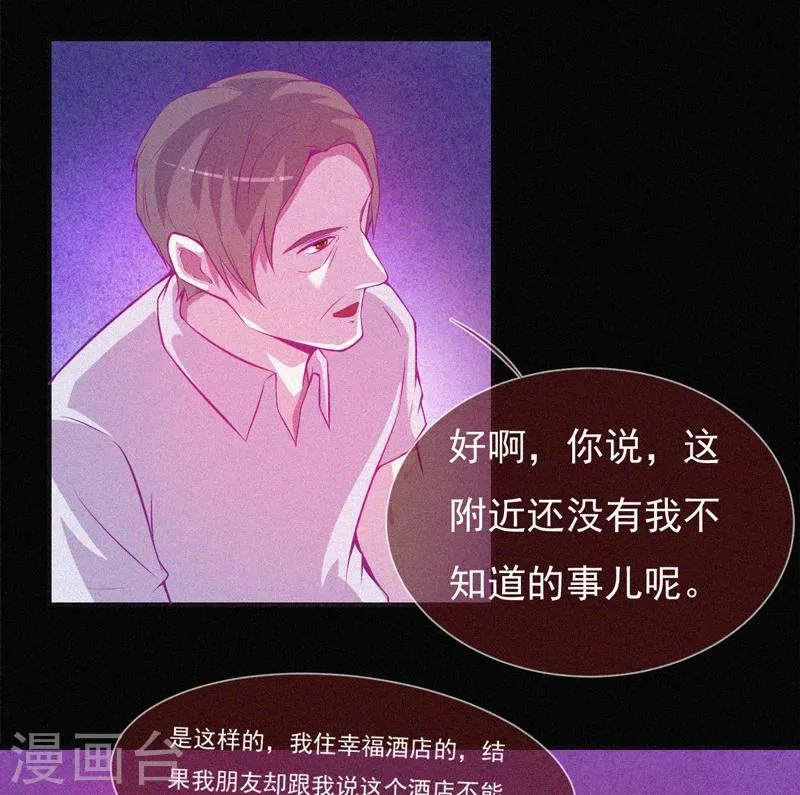 第53话 事件棘手 第39页