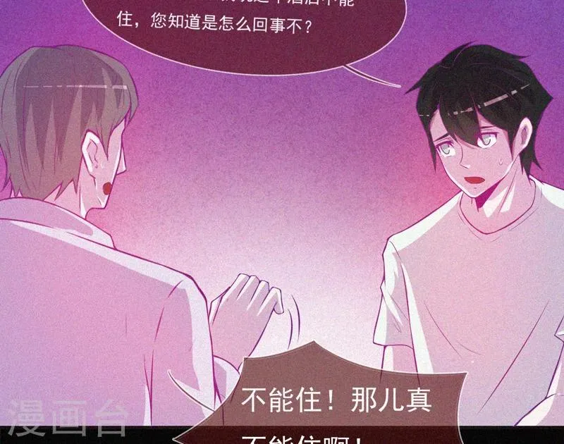 第53话 事件棘手 第40页