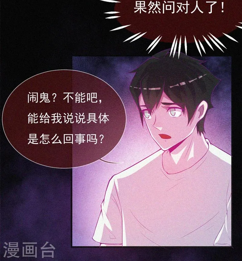 第53话 事件棘手 第42页