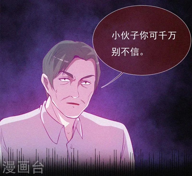 第53话 事件棘手 第43页