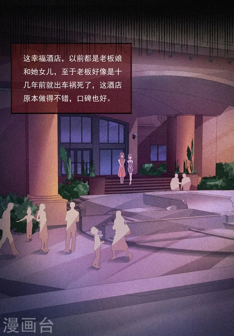 第53话 事件棘手 第44页