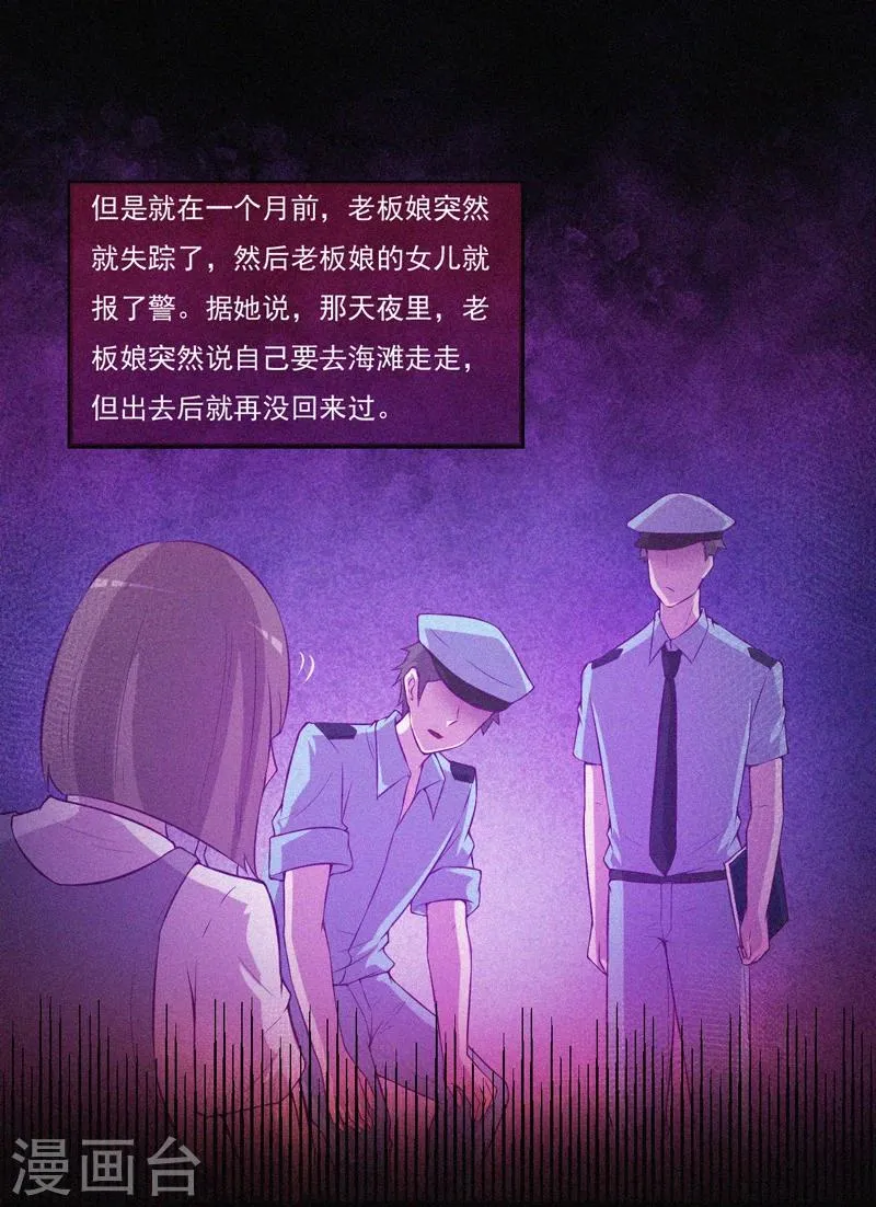 第53话 事件棘手 第45页