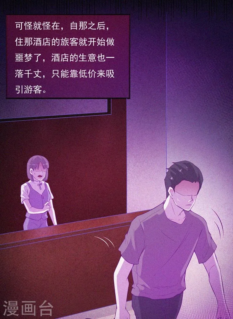 第53话 事件棘手 第48页