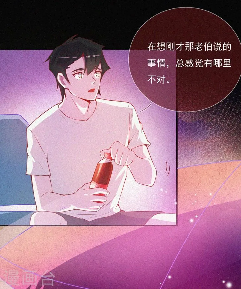 第53话 事件棘手 第51页
