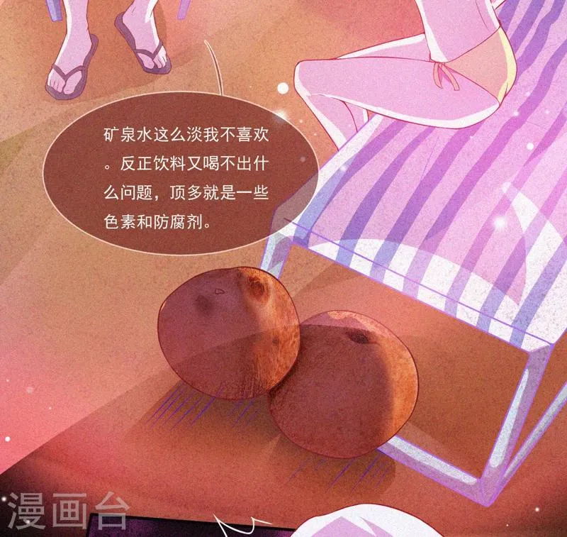 第53话 事件棘手 第53页