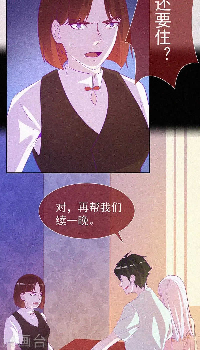 第54话 惊悚的真相 第3页