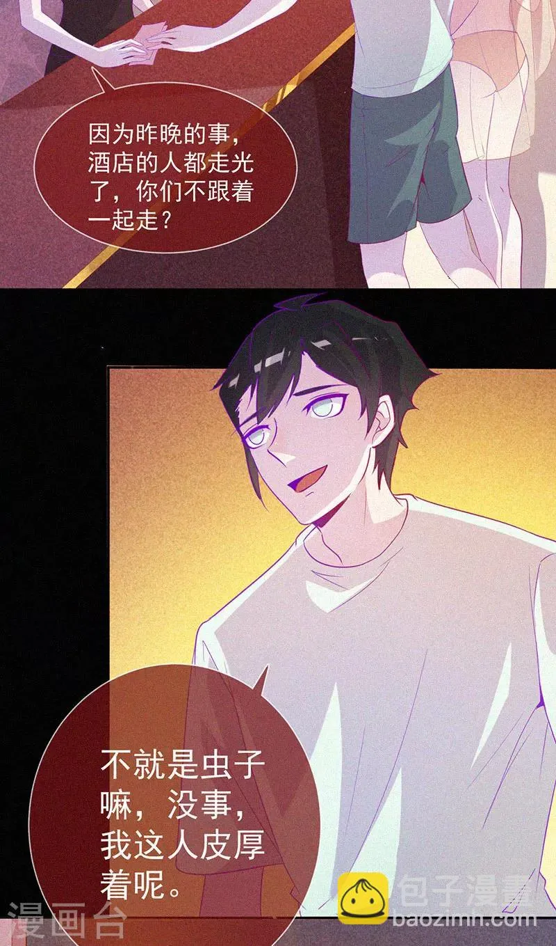 第54话 惊悚的真相 第4页