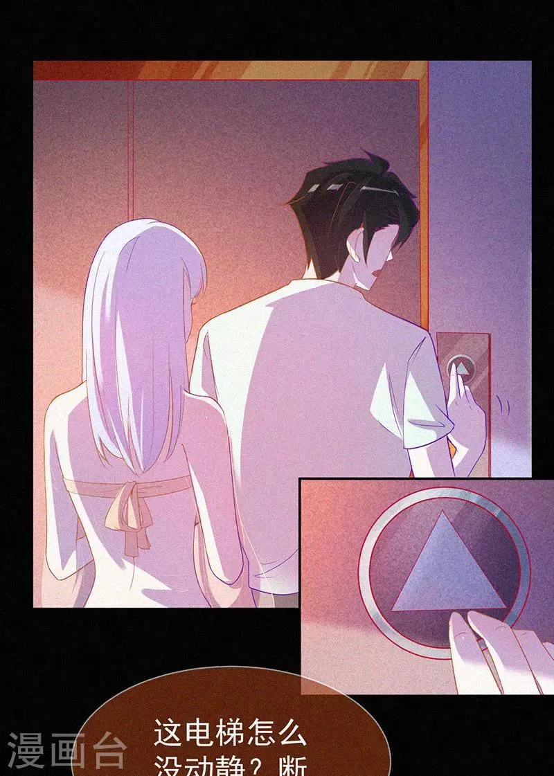 第54话 惊悚的真相 第6页