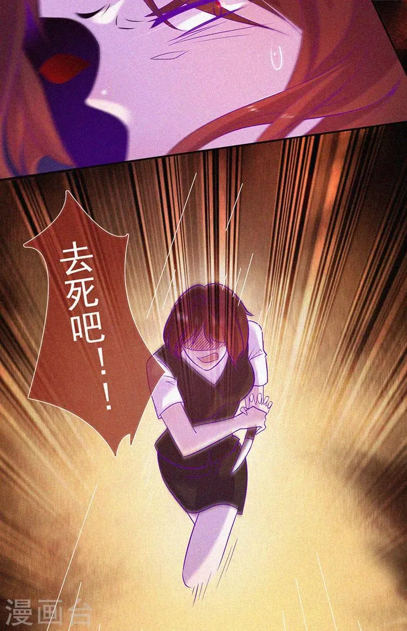 第54话 惊悚的真相 第12页