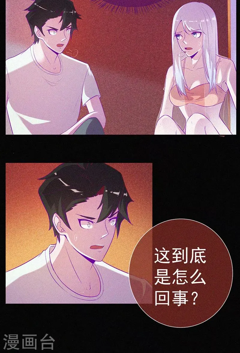 第54话 惊悚的真相 第19页