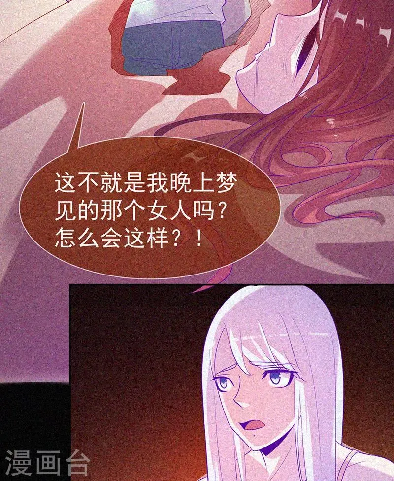 第54话 惊悚的真相 第24页