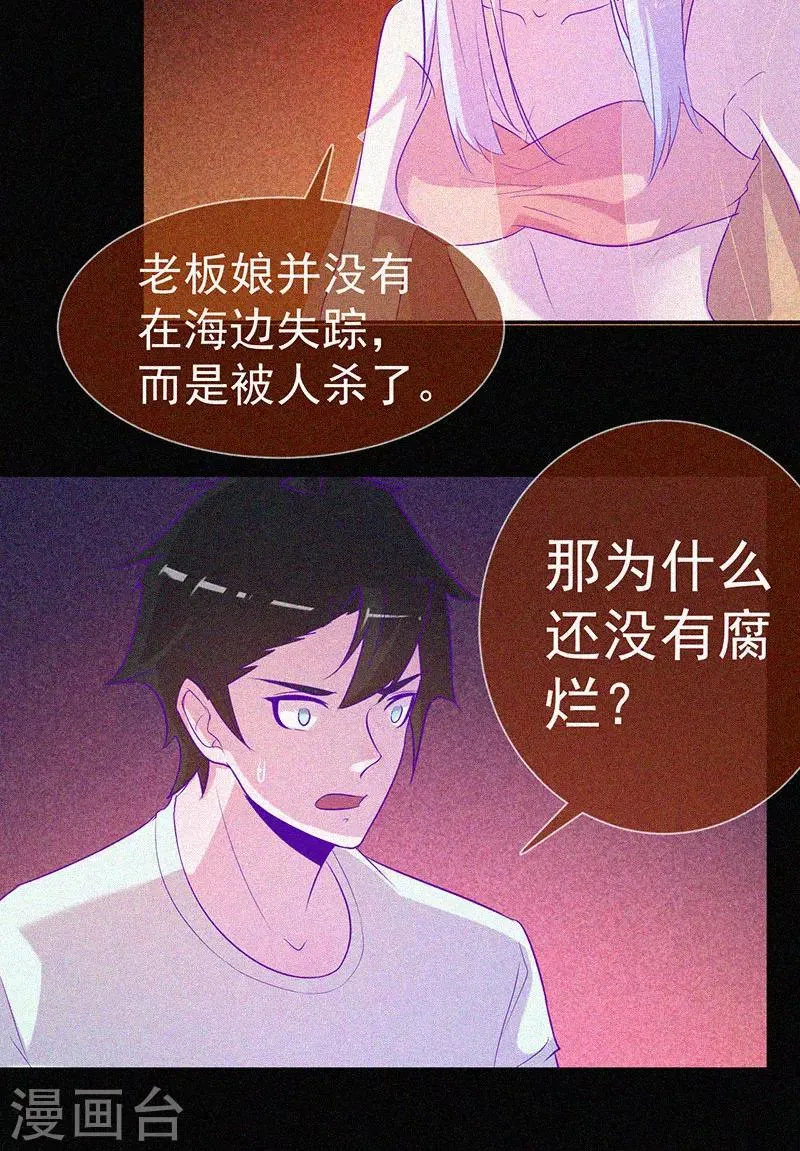 第54话 惊悚的真相 第25页
