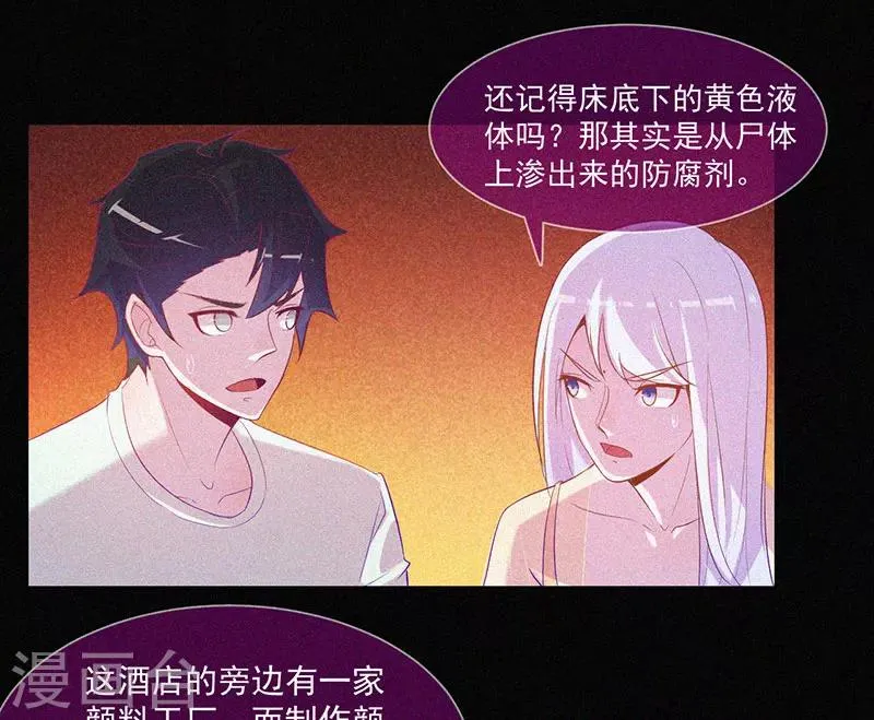 第54话 惊悚的真相 第26页