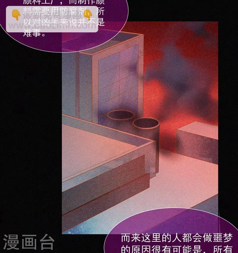 第54话 惊悚的真相 第27页