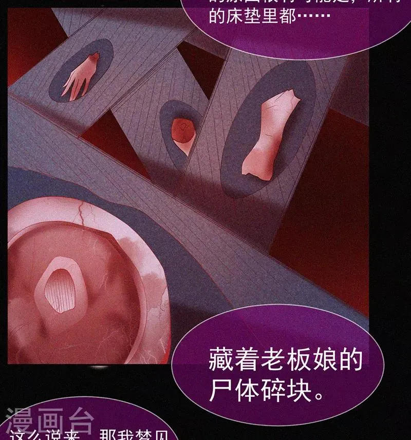 第54话 惊悚的真相 第28页