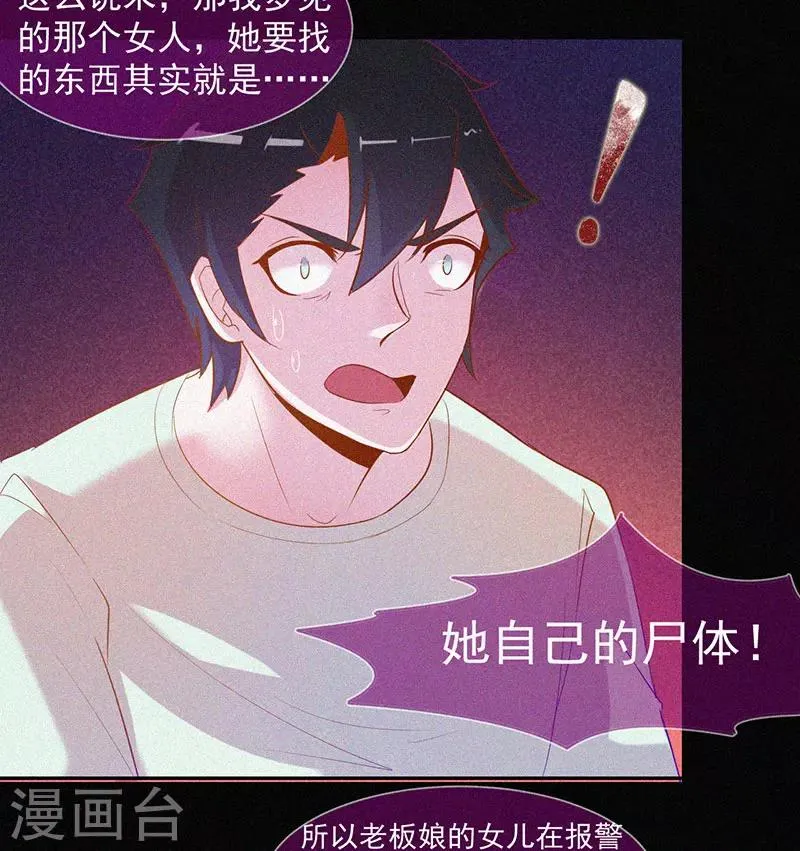 第54话 惊悚的真相 第29页