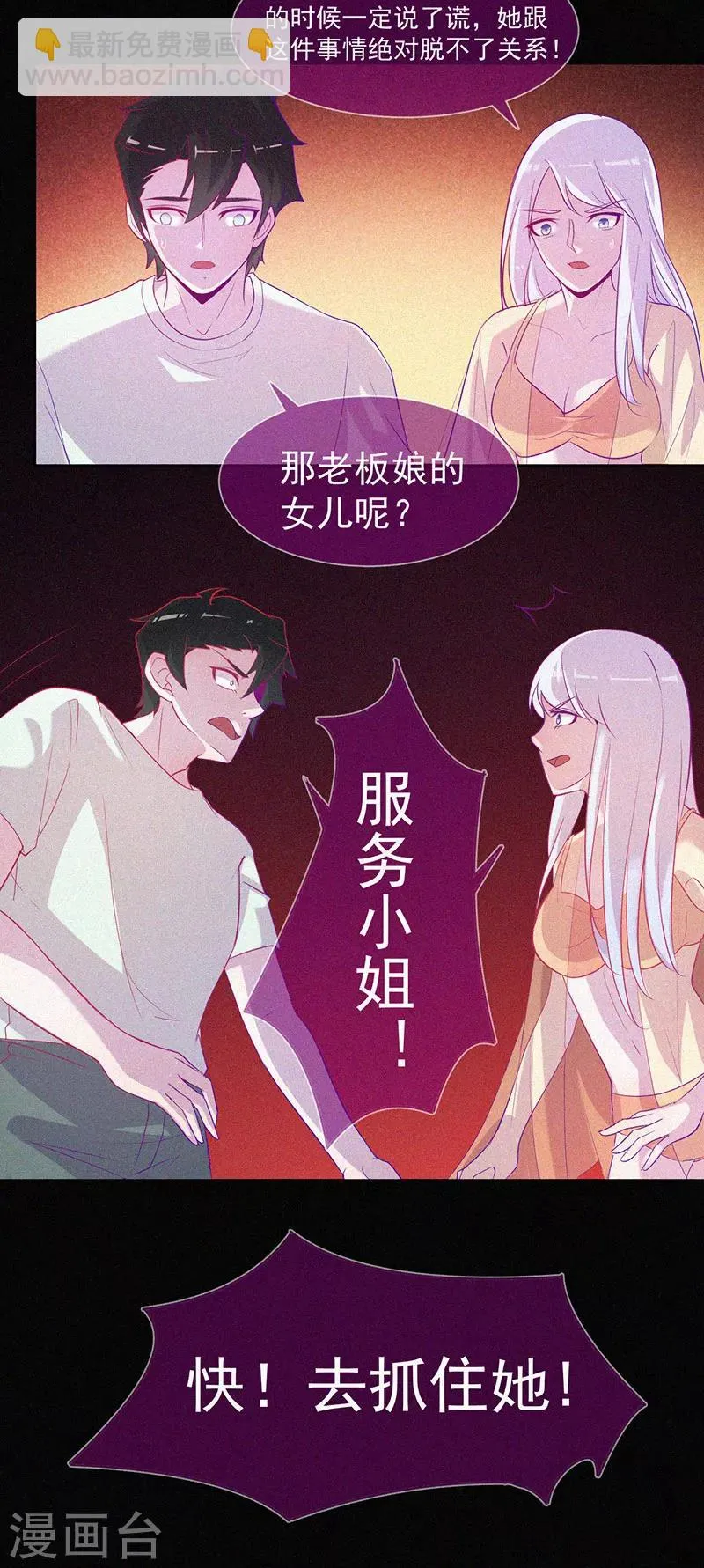 第54话 惊悚的真相 第30页