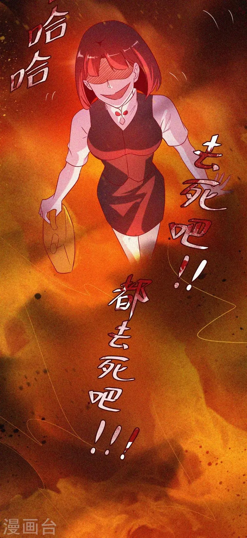 第54话 惊悚的真相 第35页