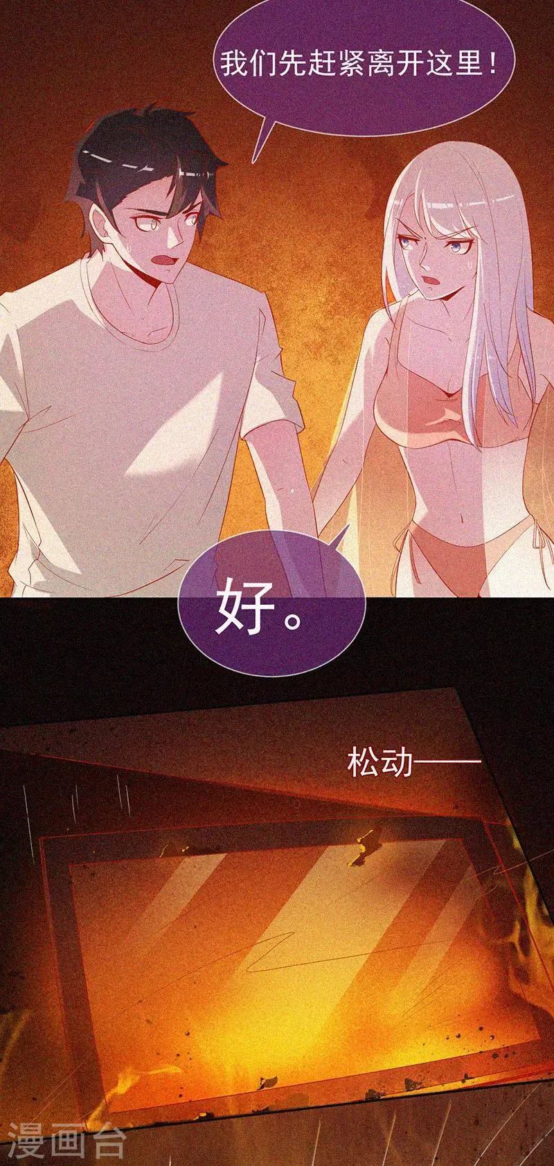 第54话 惊悚的真相 第37页