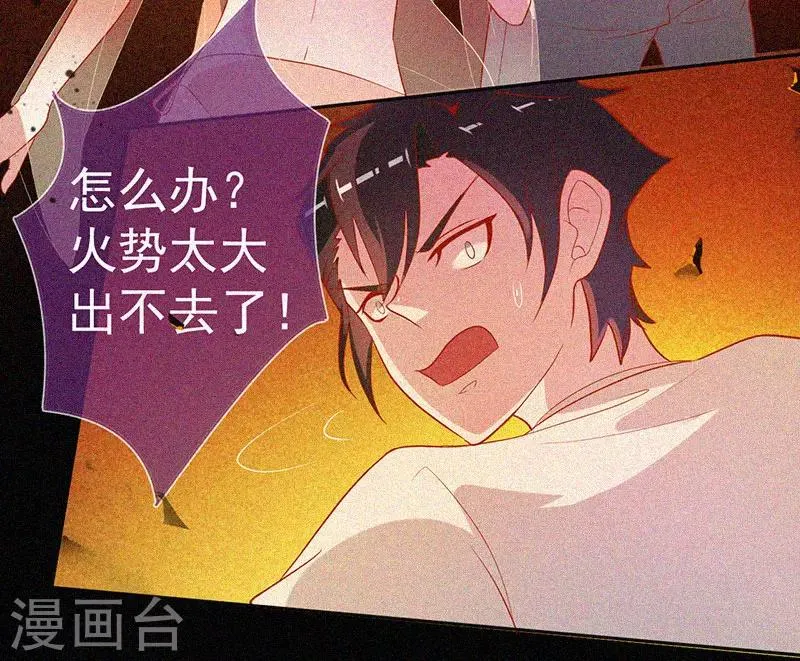 第54话 惊悚的真相 第39页