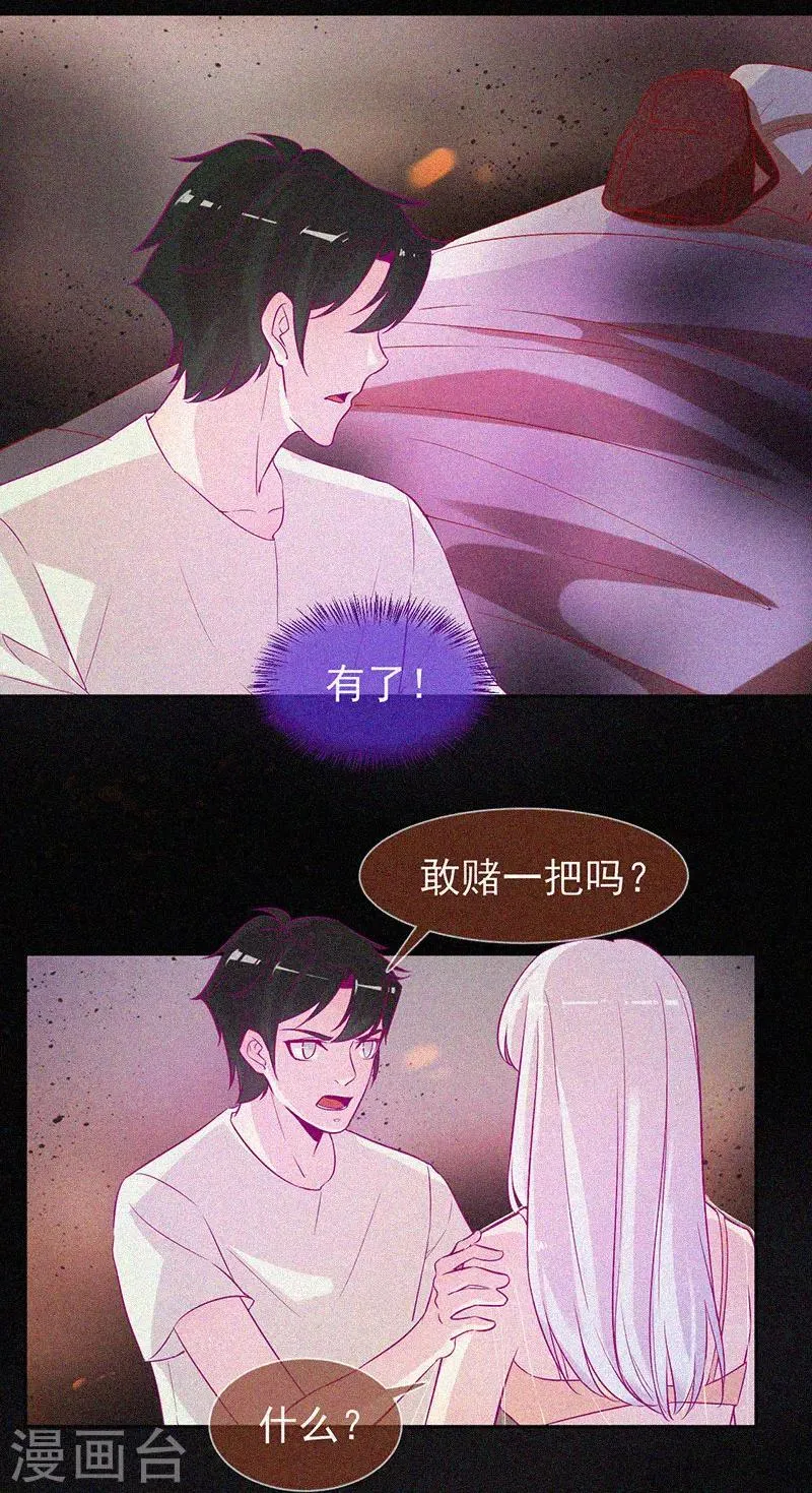 第55话 我想你死！ 第3页
