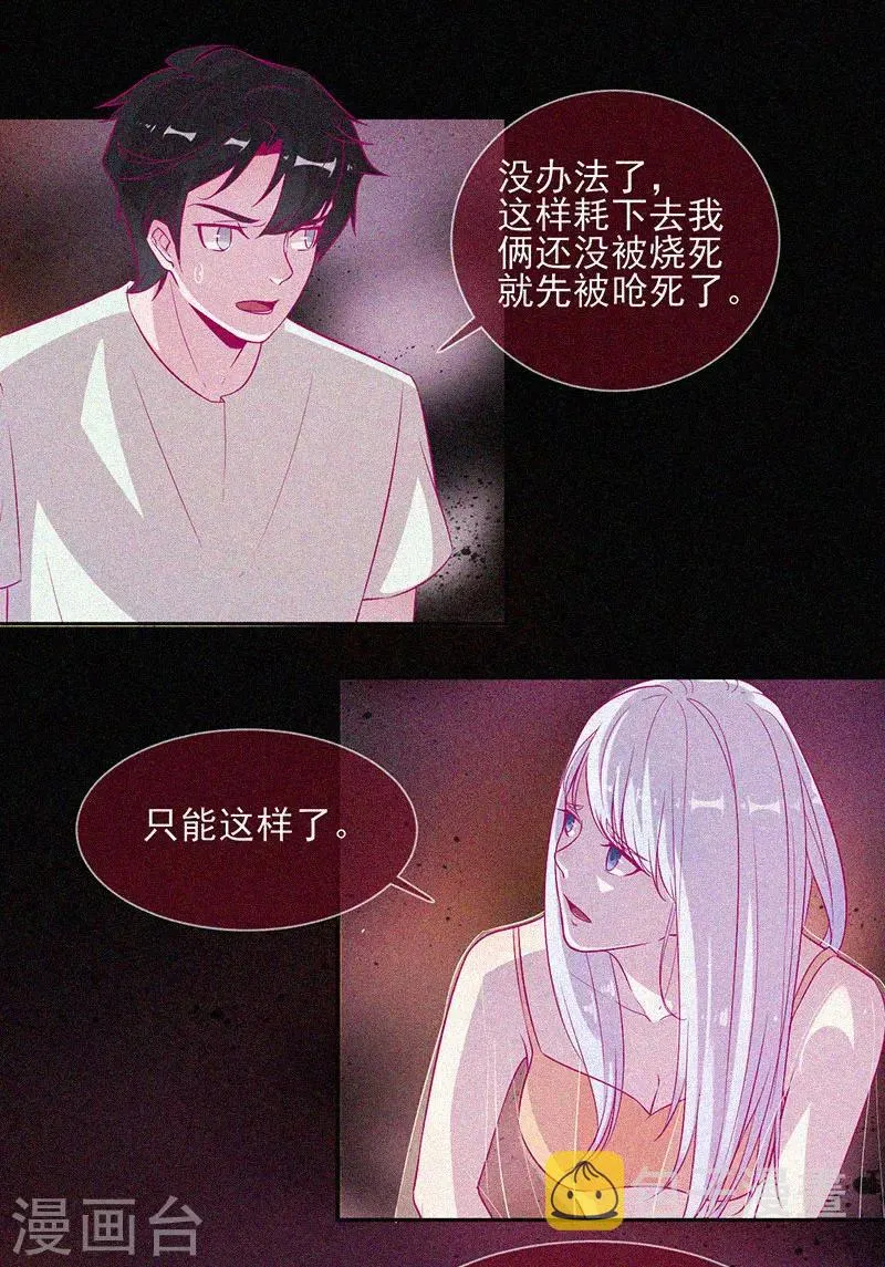 第55话 我想你死！ 第6页