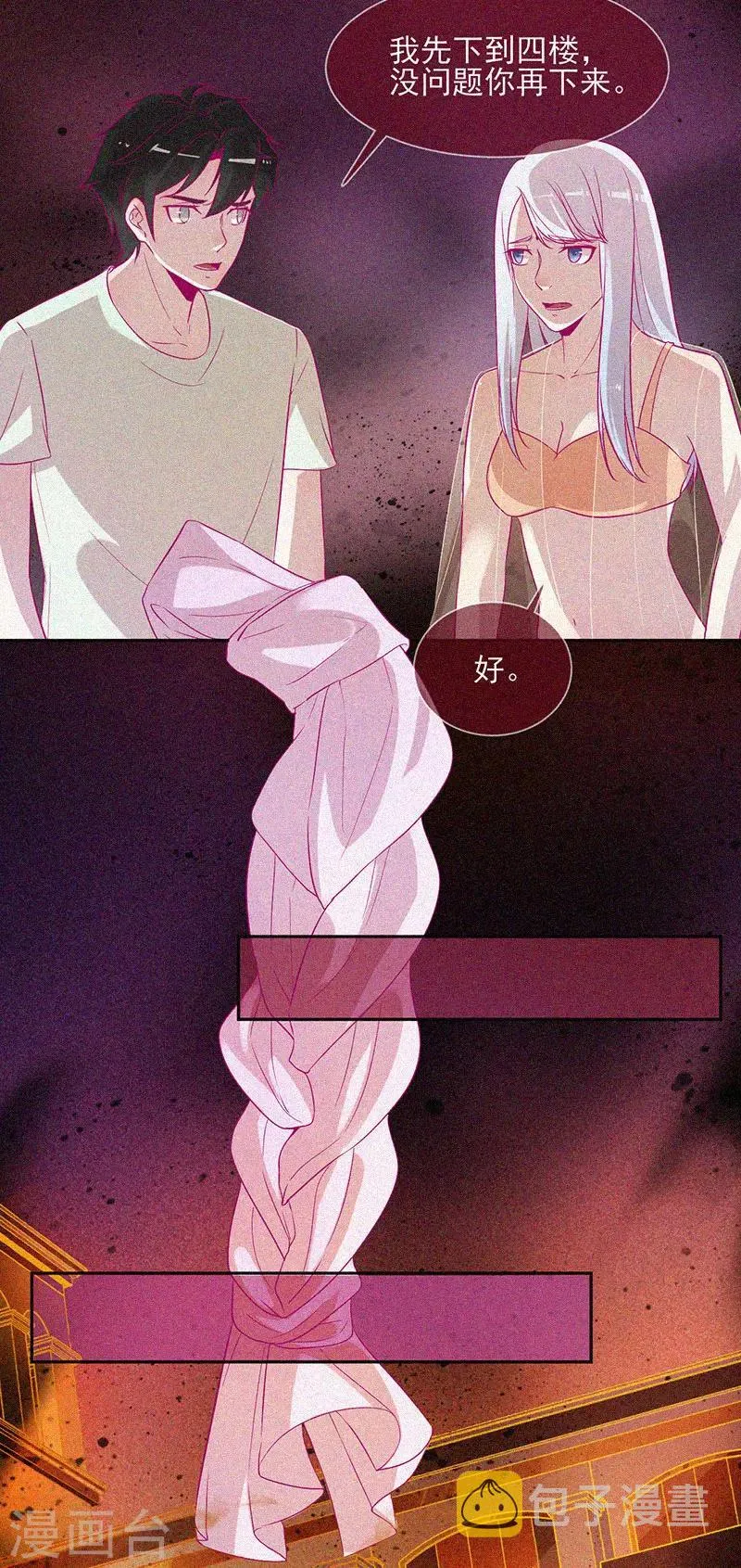 第55话 我想你死！ 第7页