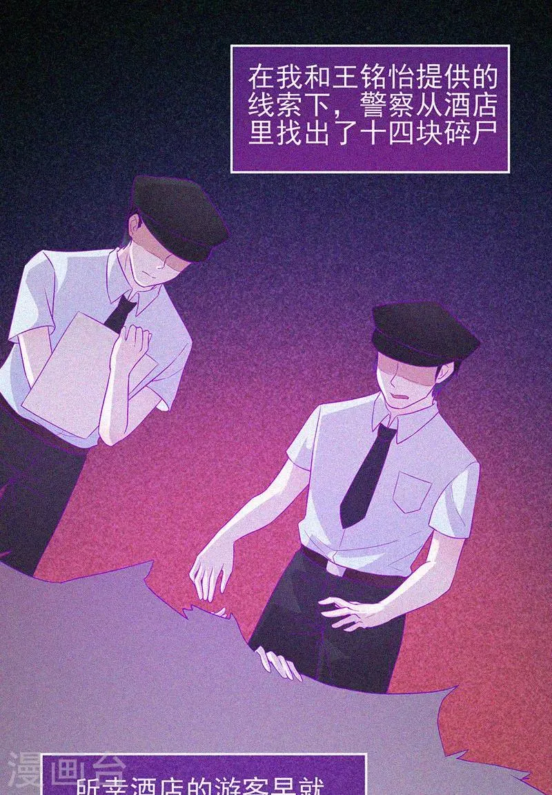 第55话 我想你死！ 第10页