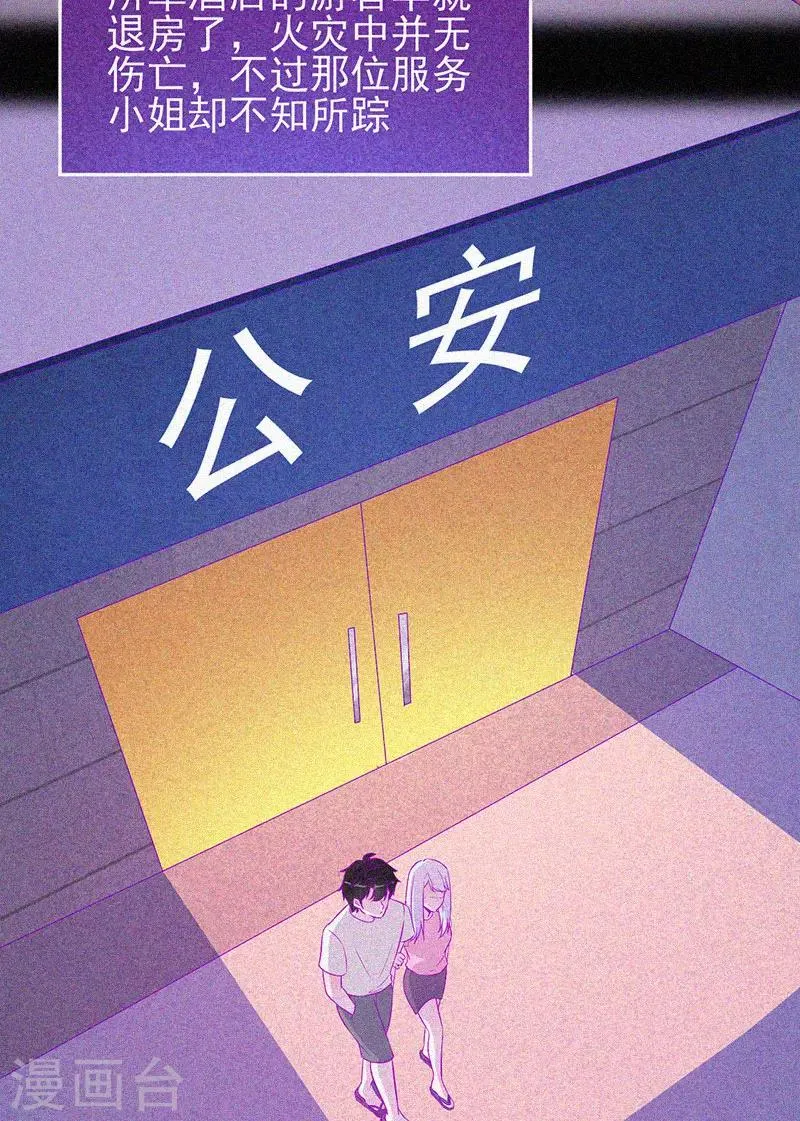 第55话 我想你死！ 第11页
