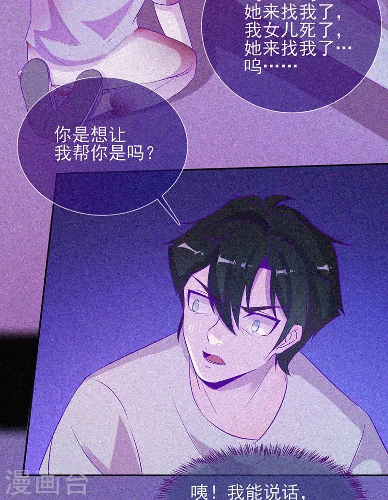第55话 我想你死！ 第22页