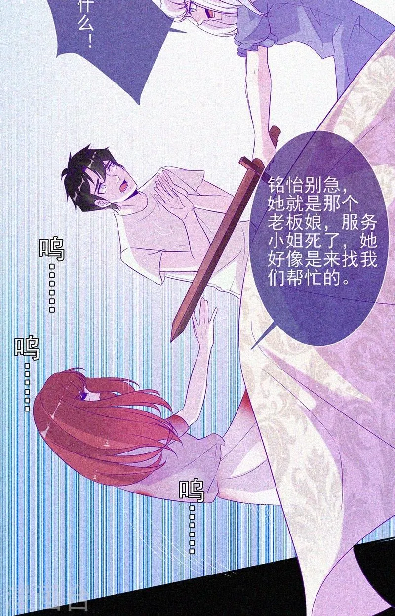 第55话 我想你死！ 第25页