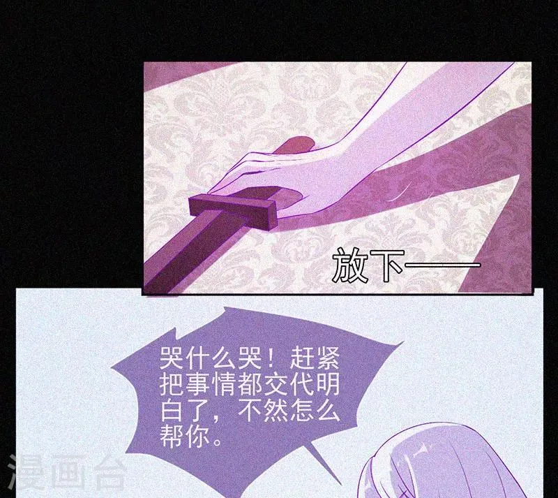 第55话 我想你死！ 第27页