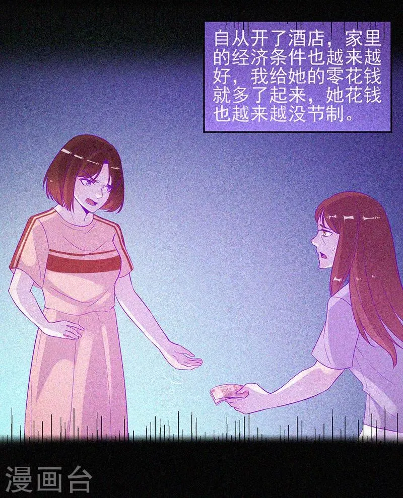 第55话 我想你死！ 第31页