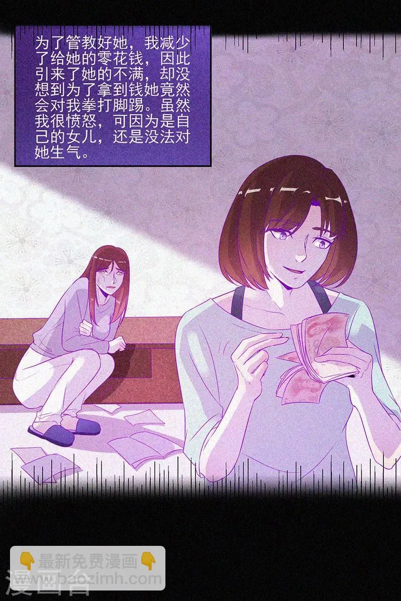 第55话 我想你死！ 第32页