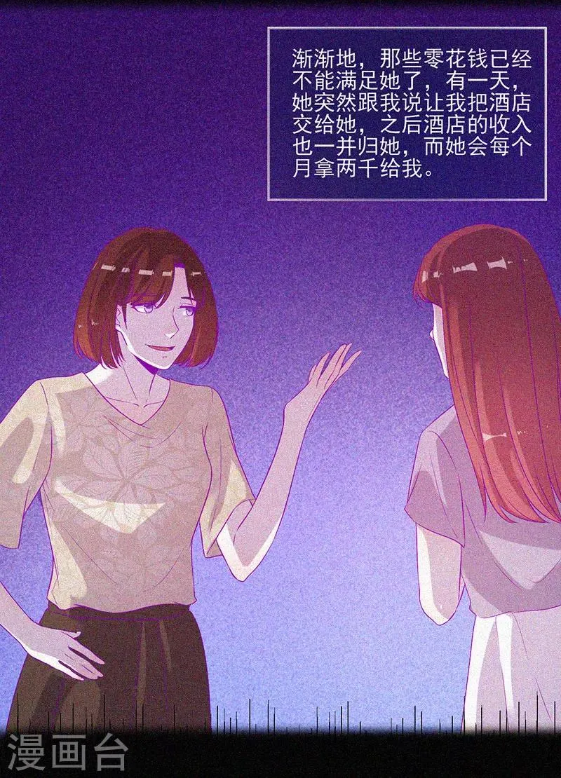 第55话 我想你死！ 第33页