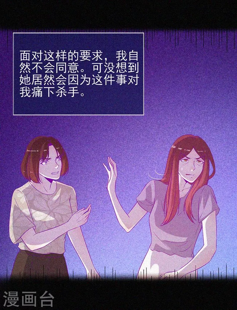 第55话 我想你死！ 第34页