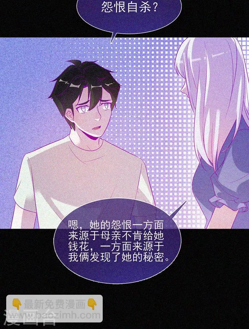 第55话 我想你死！ 第38页